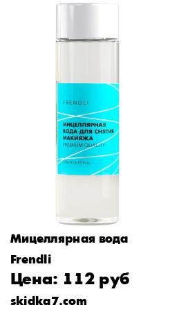 Распродажа Мицеллярная вода Красота Жидкость Средство для снятия макияжа с глаз