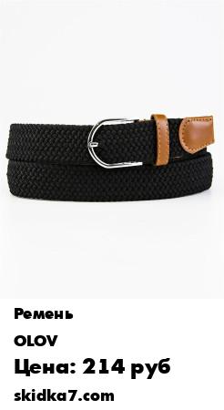 Распродажа Ремень, ремень-резинка, ремень мужской, ремень женский, ремень плетёный, ремень текстильный
Ремень-резинка, ширина ремня 3,5 см