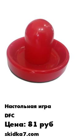 Распродажа Бита для аэрохоккея DFC 58 мм B-056-004