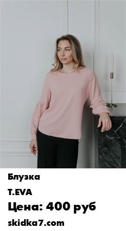 Распродажа Блузка (базовая блузка, классическая блузка)