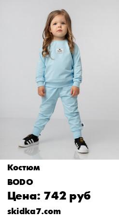 Распродажа Костюм детский