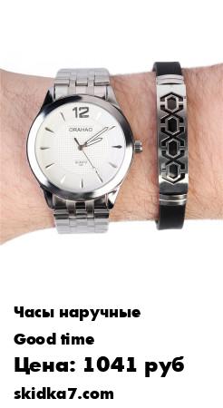 Распродажа Часы наручные мужские + браслет / Подарок мужчине / 14 февраля / Подарок 23 февраля/День защитника
Шикарный подарок для любимого мужчины