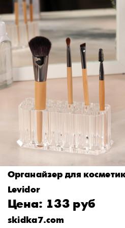 Распродажа Подставка для кистей и пинцетов,  13х5х5,5 см, 26 секций, цвет прозрачный