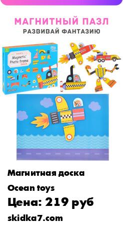Распродажа Магнитный пазл самолёт. Магнитная игра мозаика. Магнитная доска.Развивающая игра.
Магнитная игра-пазл