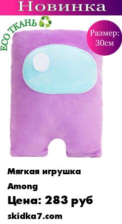 Распродажа Мягкая плюшевая игрушка из игры Among Us. Игрушка Амонг Ас 30х20.