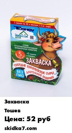 Распродажа Panteley Toshev Закваска Твердые сыры длит. выдержки с низкой t второго нагревa, уп 5+1 в подарок!