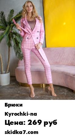 Распродажа Дизайнерские брюки KYROCHKI-NA (BUSINESS LADY) в клетку