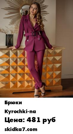 Распродажа Дизайнерские брюки KYROCHKI-NA (BUSINESS LADY)