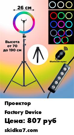 Распродажа Кольцевая RGB ЦВЕТНАЯ LED лампа 26 см с металическим штативом и селфи-пультом
Цветная кольцевая светодиодная лампа 26 см