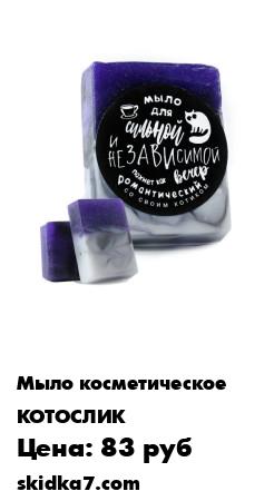 Распродажа Мыло косметическое декоративное твердое ручной работы подарки подарок на день рождение другу любимой
Подарите близким подарок с характером