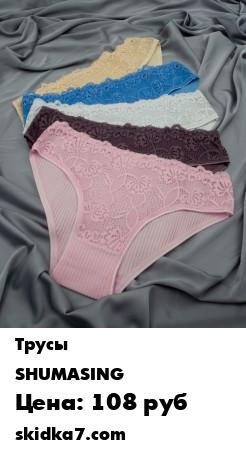 Распродажа Трусы / Трусы женские / Слипы / Трусы слипы / Трусы рубчик / Слипы рубчик / Слипы с кружевом
Удобные и качественные трусики-слипы, мягкие, подходят для ежедневного использования
