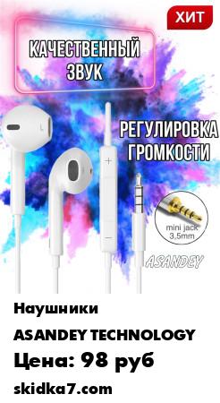 Распродажа Наушники / Проводные Jack 3,5 / Гарнитура для Айфон iPhone и Андроид / Для телефона
Оригинальные наушники вкладыши, очень удобно сидят в ухе и воспроизводят чистый и громкий звук