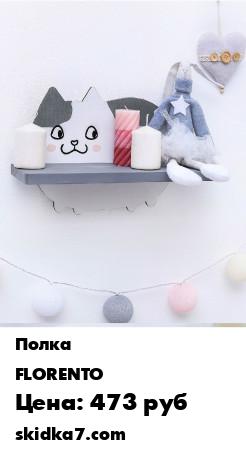 Распродажа Полка детская "Белый кот"