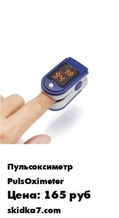 Распродажа Пульсоксиметр на палец
