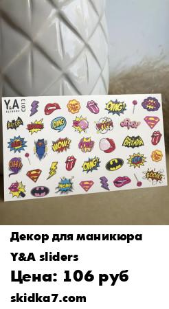 Распродажа Слайдер для дизайна ногтей Поп Арт / Pop art