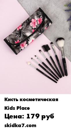 Распродажа Набор кистей для макияжа / Кисти для макияжа / Набор косметики / Кисть для макияжа, 7 предметов
Набор кистей состоит из 7 предметов и чехла