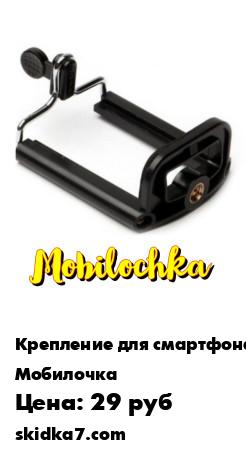 Распродажа Крепления для телефона на штатив - предназначено для фиксации вашего смартфона на штативе или моноподе со стандартной резьбой 1/4