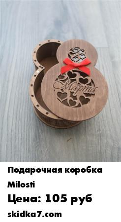 Распродажа Коробочка в виде восьмёрки