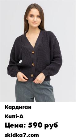 Распродажа Стильный, вязаный женский кардиган на пуговицах