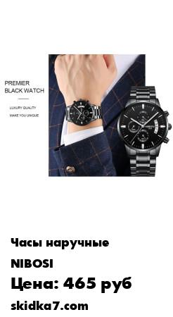 Распродажа Стильные, модные, классические,по настоящему с мужским дизайном часы NIBOSI 1985