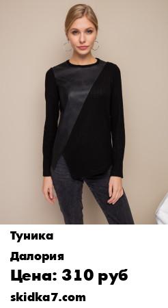 Распродажа Туника полуприлегающего силуэта из комбинации вязанного фактурного трикотажа и экокожи