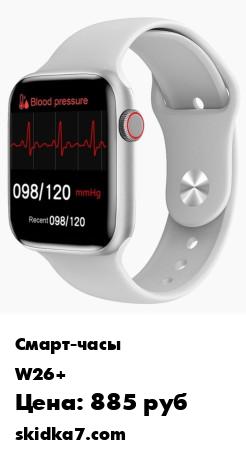 Распродажа Смарт-часы, Smart-Watch, Iwatch, 44mm
Смарт-часы Smart Watch - модель умных часов премиум сегмента, с функцией многофункционального фитнес-трекера