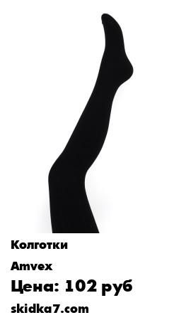 Распродажа Облегченные колготки для школьников из хлопка с добавлением лайкры, прекрасно облегают ногу за счет добавления полиамида