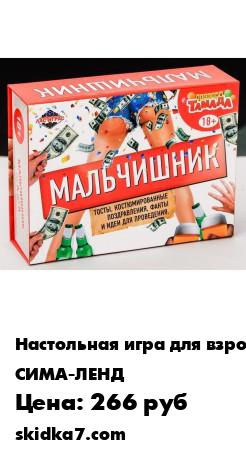 Распродажа Игровой набор для праздника Мальчишник