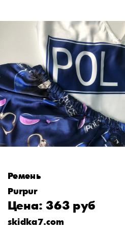 Распродажа Ширина ремня