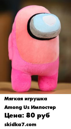 Распродажа Мягкая плюшевая игрушка Among Us - модный подарок, тренд нынешнего года