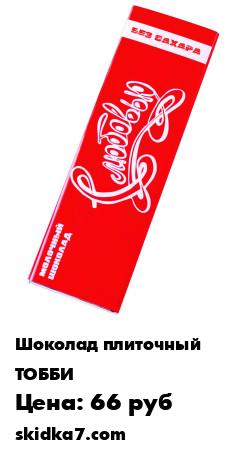 Распродажа Молочный шоколад без сахара ГОСТ "С любовью", 65 г.
Шоколад серии "Открытка С любовью" изготовлен из молочного шоколада, содержащего 36% какао