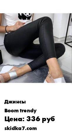 Распродажа Брюки экокожа, тренд сезона