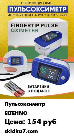 Распродажа Оригинал! Пульсоксиметр на палец медицинский (пульсометр, оксиметр) - измеритель кислорода в крови
Пульсоксиметр (оксиметр медицинский) - прибор для определения степени насыщения крови кислородом (SpO2) и частоты сердцебиения (bpmPR)
