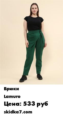 Распродажа Брюки Lamuro/Брюки plus size/Брюки на запахе
Брюки ассиметричного кроя с элементом запаха на завязках станут любимыми в вашей гардеробе