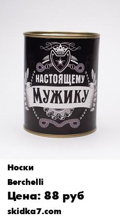 Распродажа Носки в подарочной банке - 1 пара
Консервированные носки в банке - оригинальный сувенир и подарок на любой случай жизни, может быть как отдельным подарком, так и дополнением к любому другому, а так же знаком внимания