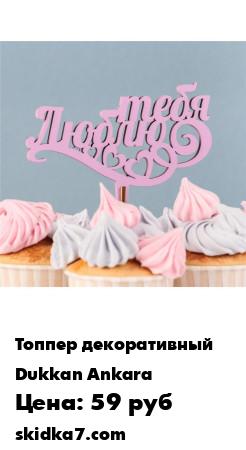 Распродажа Топпер деревянный "Люблю тебя, сердца", цвет сиреневый
