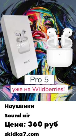 Распродажа Беспроводные наушники/mini Pro 5 /TWS / Bluetooth 5.0 /для Андроид и Айфона /Airpods
Технологичные беспроводные наушники mini Pro 5, расположившие к себе миллионы людей по всему миру