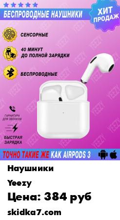 Распродажа Наушники с анимацией / Беспроводные наушники Pro мини Bluetooth 5.0 / Блютуз гарнитура для телефона
В гарнитуре EarPods привлекает абсолютно все