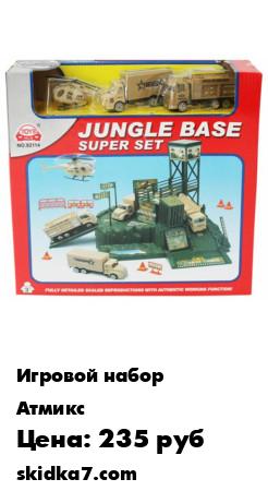 Распродажа Игровой набор "Военный" (ЦК274555)
Игровой набор Военный