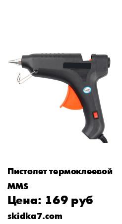 Распродажа Клеевой пистолет предназначен для прочной фиксации поверхностей с помощью расплавленной клеевой массы путем максимально быстрого нагрева стержней