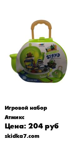 Распродажа Игровой набор "Магазин" в чемодане, 30 предм. Размер в упаковке: 26,5х11х28,5 см.