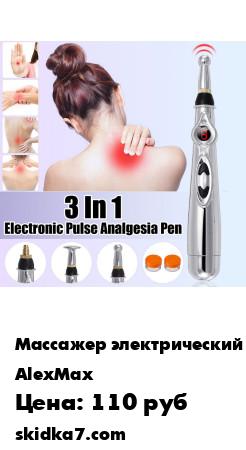 Распродажа Ручка массажер для физиотерапии / Снятие мышечного напряжения / Акупунктурная ручка
Прибор для акупунктурного электропунктурного воздействия на рефлекторные точки с лазерным наведением