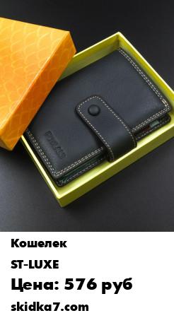 Распродажа Кошелек мужской из натуральной кожи
Яркий и функциональный кошелёк будет прекрасным спутником каждый день