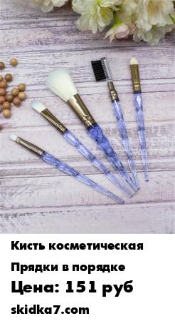Распродажа Кисть/Набор кистей для макияжа, набор из 5 шт.
Большой набор кистей позволит создать вам идеальный макияж
