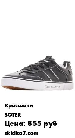 Распродажа Стильные кеды обеспечат комфорт на весь день