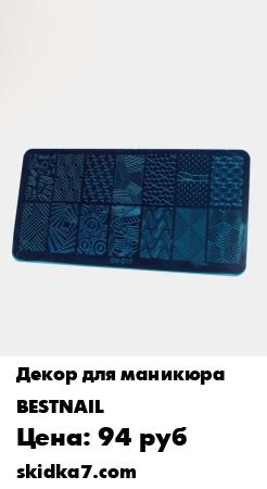 Распродажа Пластина для стемпинга