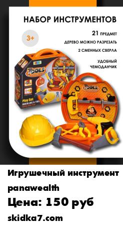 Распродажа Игрушечный набор инструментов для детей в чемодане с дрелью, каской, пилой и т.д.