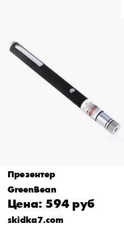 Распродажа Лазерная указка Green Laser /Зеленый луч / Лазер