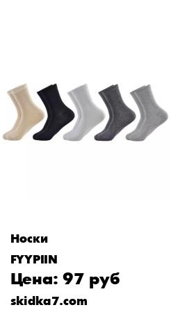 Распродажа Носки на каждый день