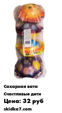 Распродажа Сладкая сахарная вата "Счастливые дети" 55 гр./шарик, упаковка 4 шт.
Ваш ребенок берет легкий белоснежный шарик сахарной ваты Счастливые дети c веселенькой рюшечкой и замирает от восторга
